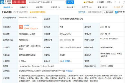 比亞迪戰略投資新迪數字，強化軟件研發與外包服務布局